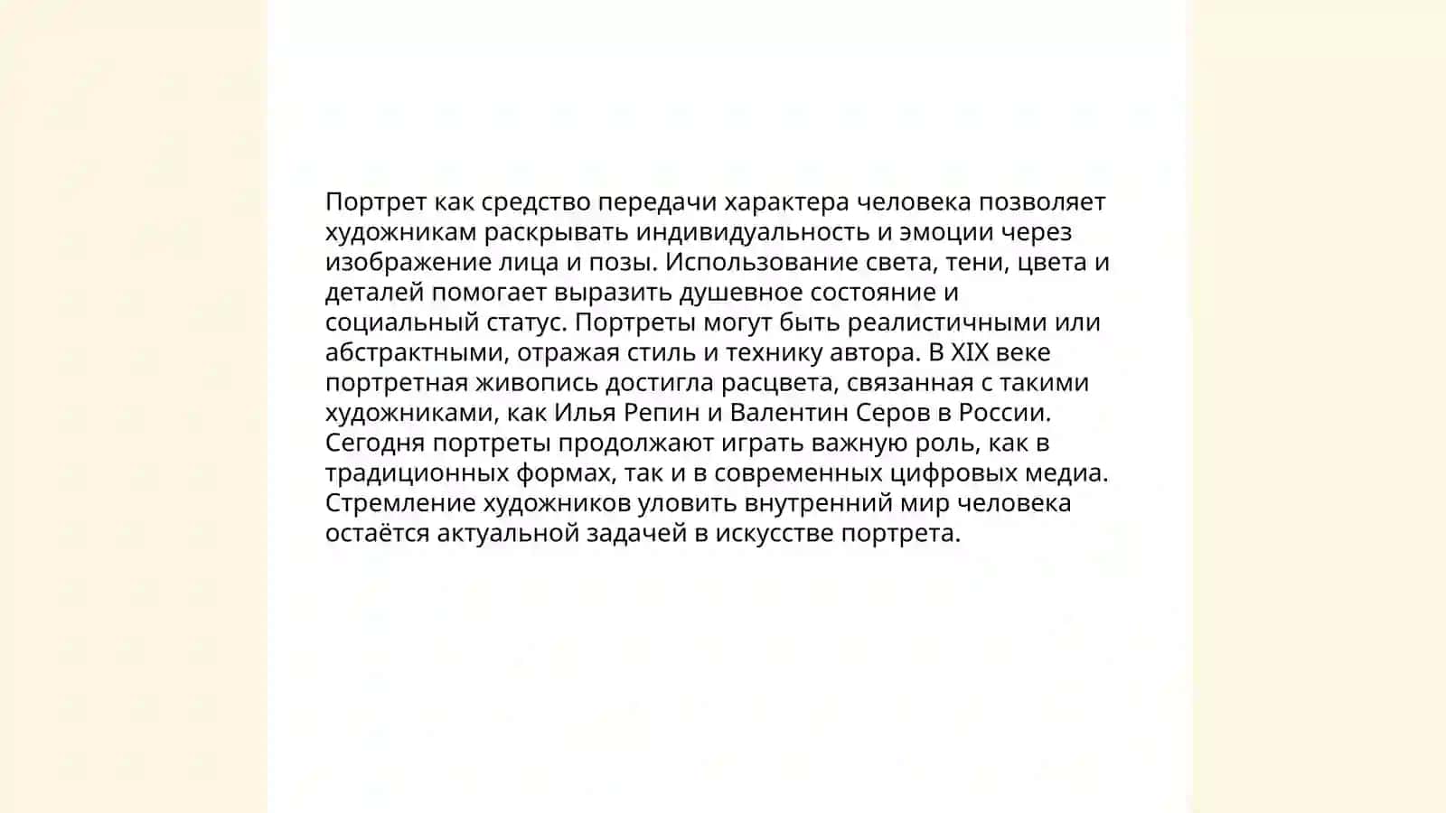Портрет 3