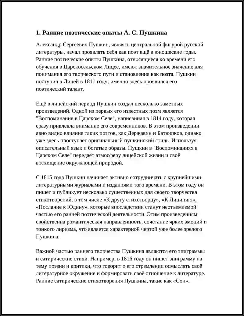 ТВОРЧЕСТВО А. С. ПУШКИНА 3