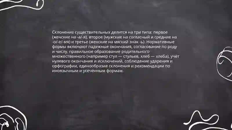 Морфологические нормы 3