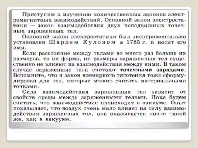 ЭЛЕКТРОСТАТИКА 3