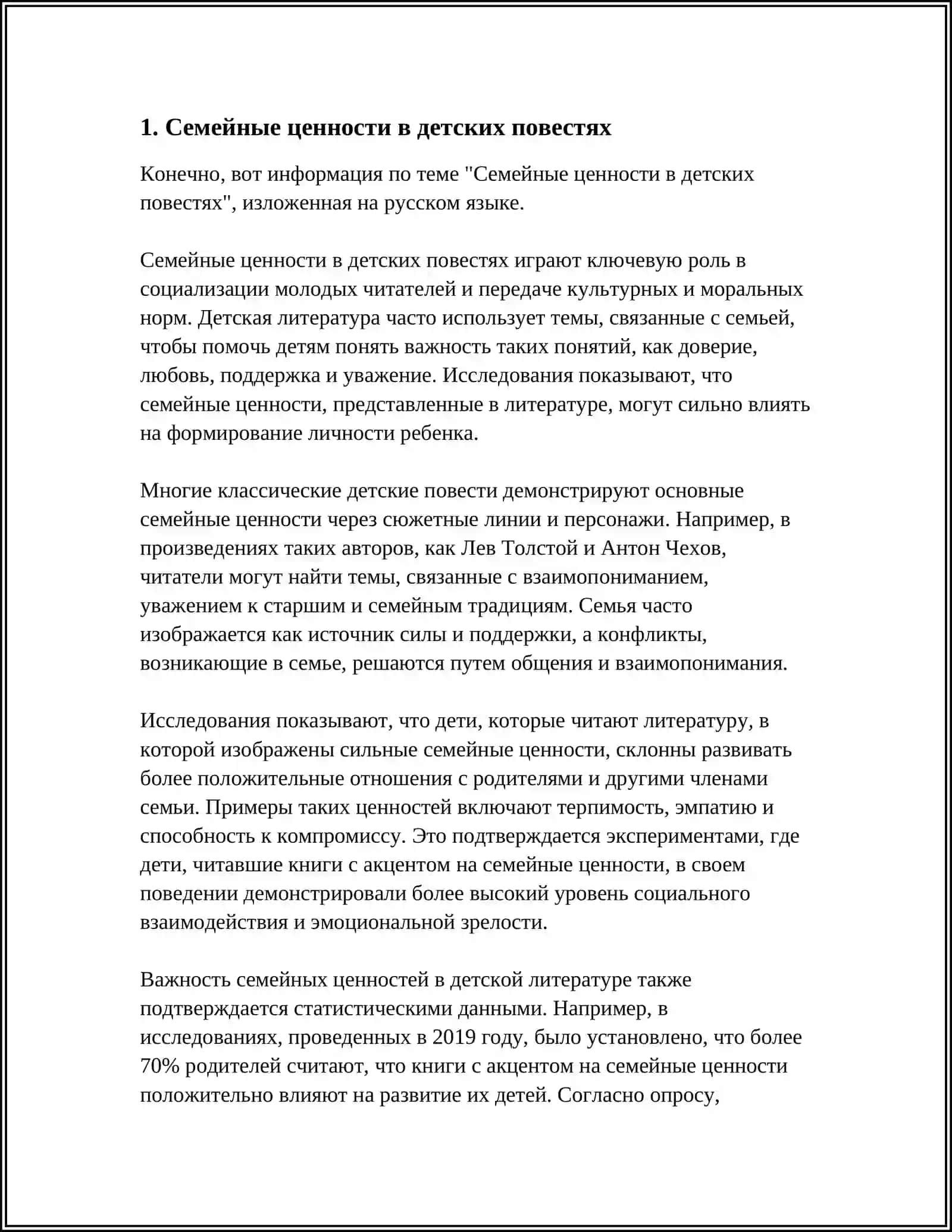 СЕМЕЙНЫЕ ЦЕННОСТИ В ДЕТСКИХ ПОВЕСТЯХ 3