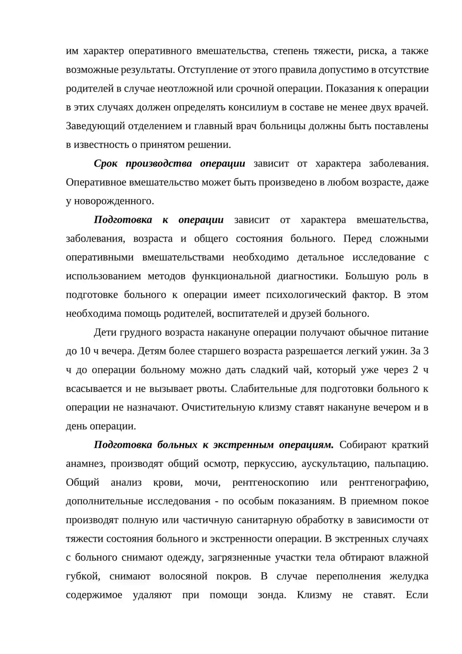 ЗНАЧЕНИЕ ПРЕДОПЕРАЦИОННЫХ ПРОЦЕДУР 3