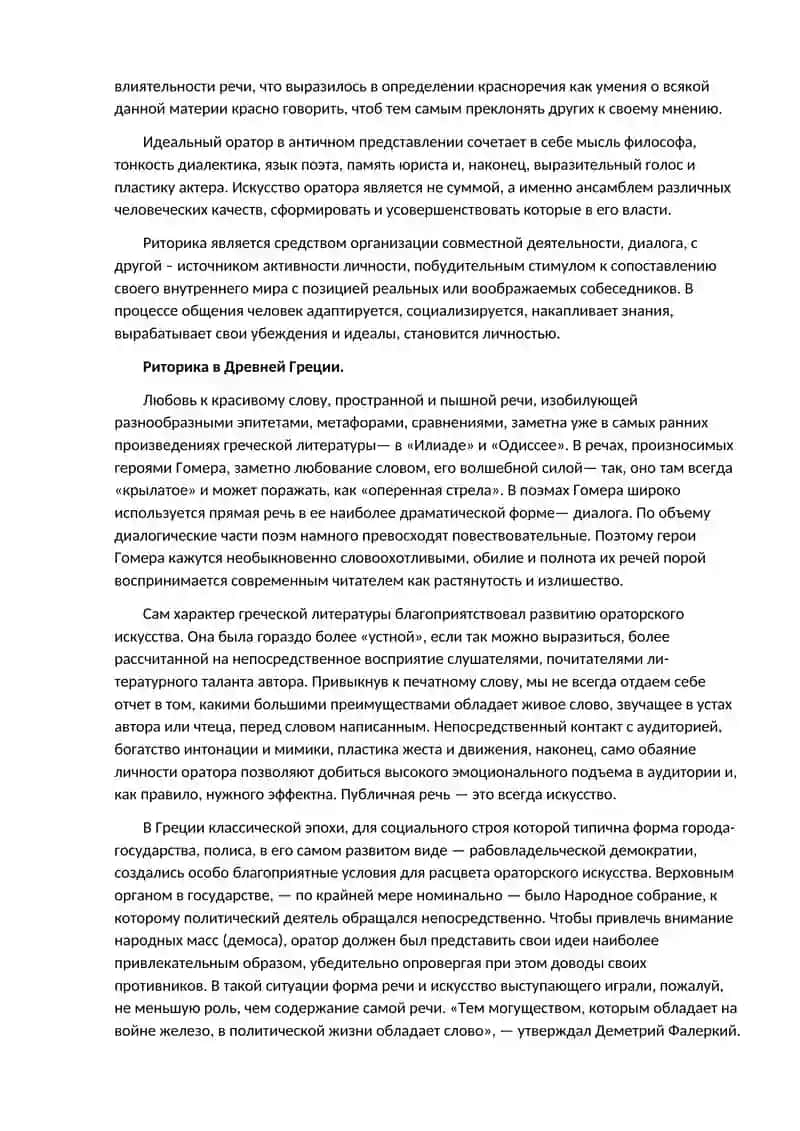 РИТОРИКА НАУКА О КРАСНОРЕЧИИ 3