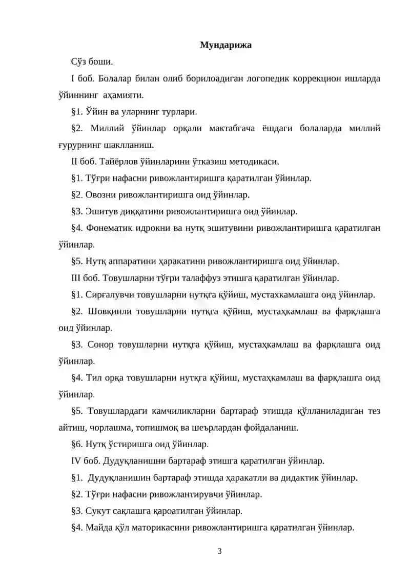 ЛОГОПЕДИК ЎЙИН 3