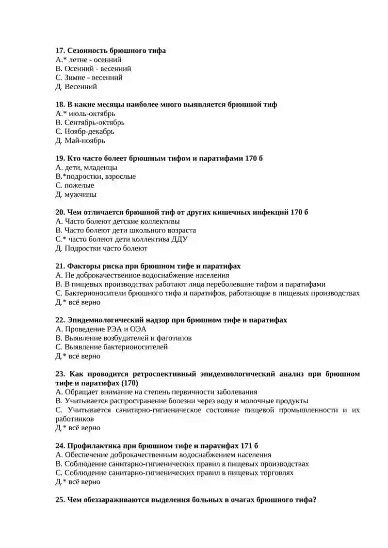 №15 Этапы эпидобследования очагов брюшного тифа. Составление комплексного плана профилактических и противоэпидемических мероприятий по брюшному тифу и паратифам А и В 3