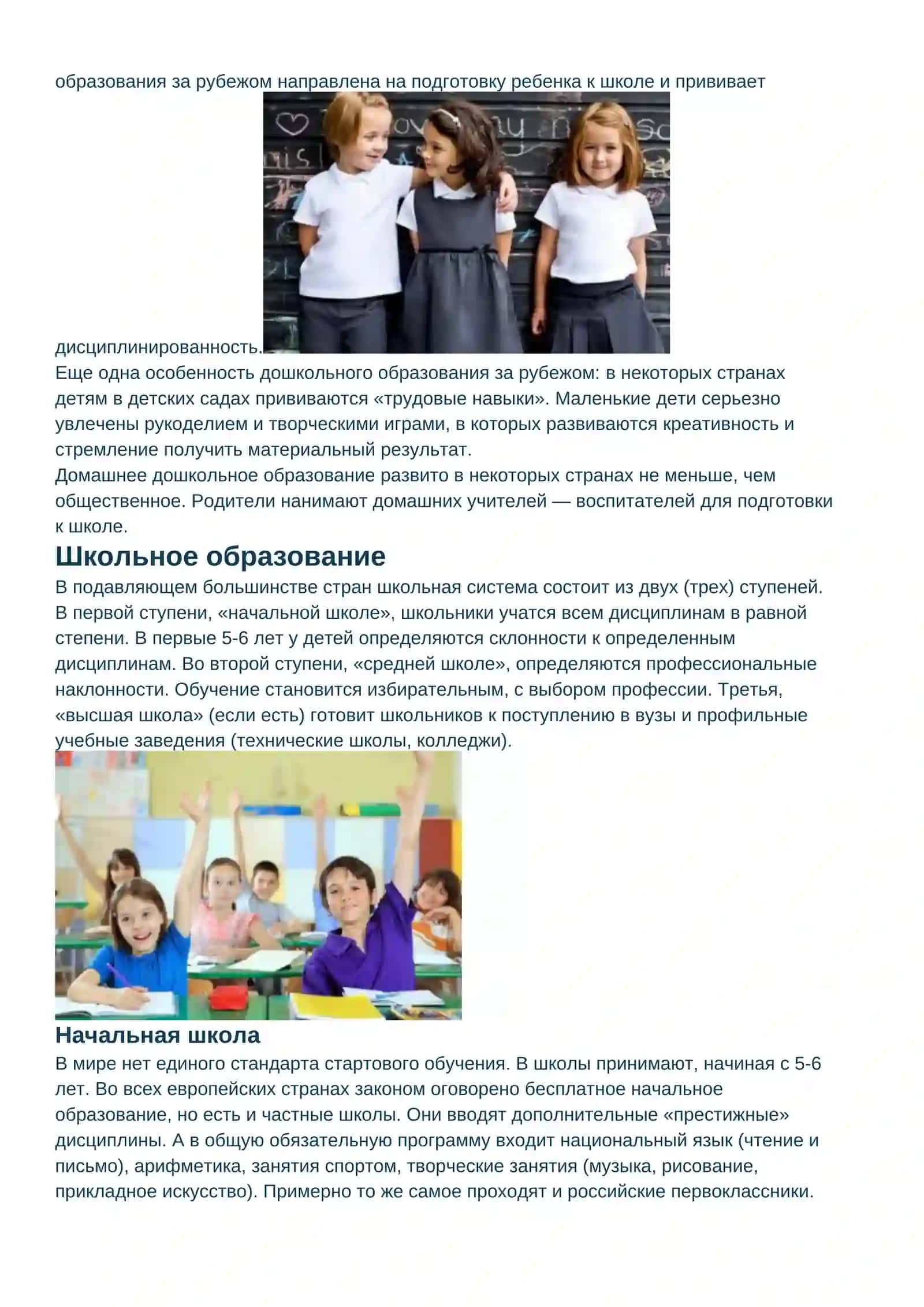 Cистема образования в Японии 3