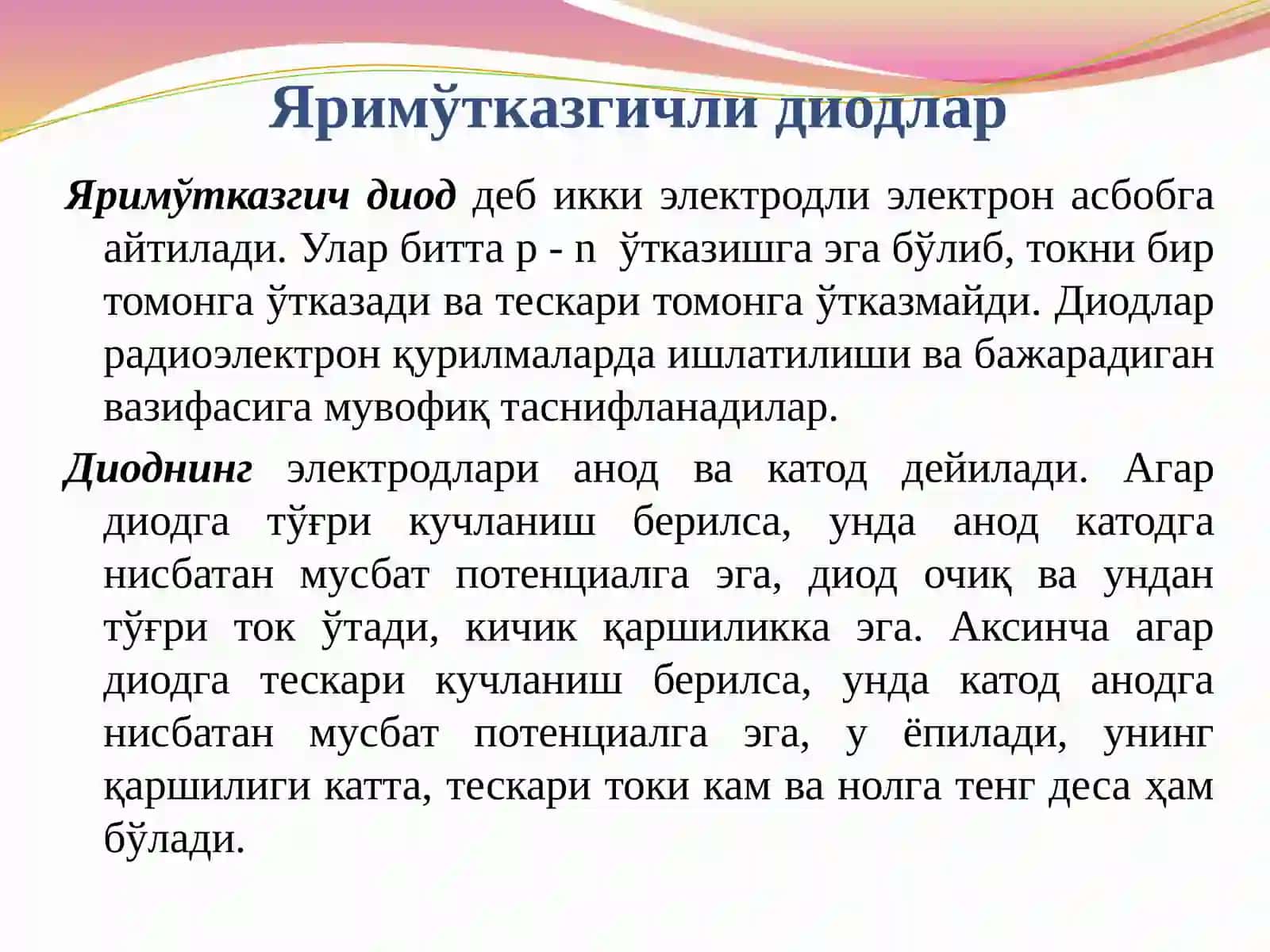 Яримўтказгичли диодлар 3