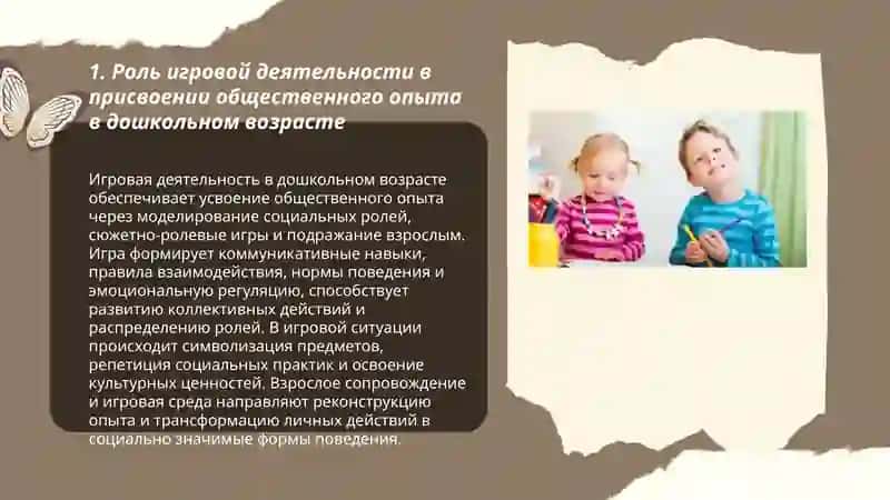 Механизмы присвоения общественного опыта в дошкольном возрасте 3