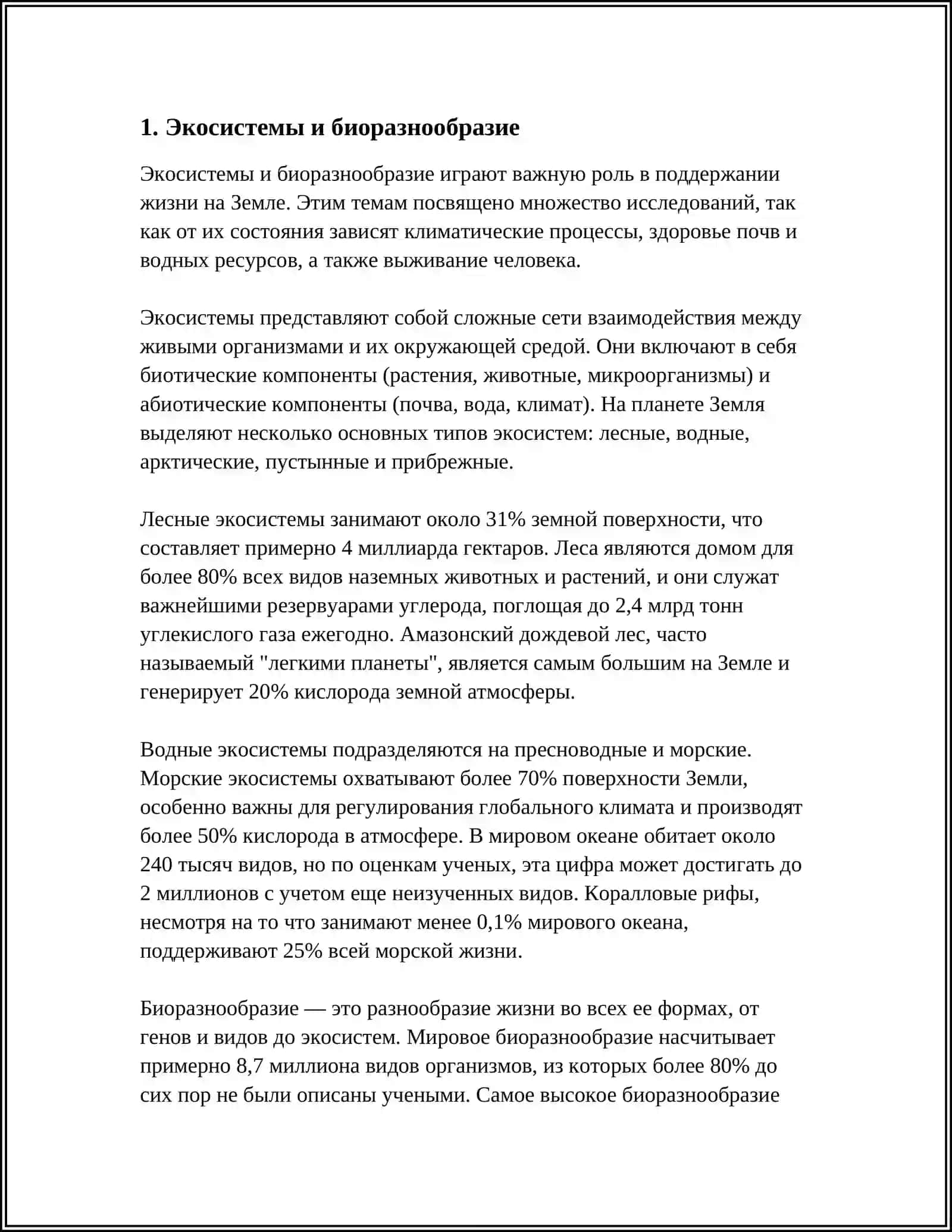 Экотропа Планета Земля 3