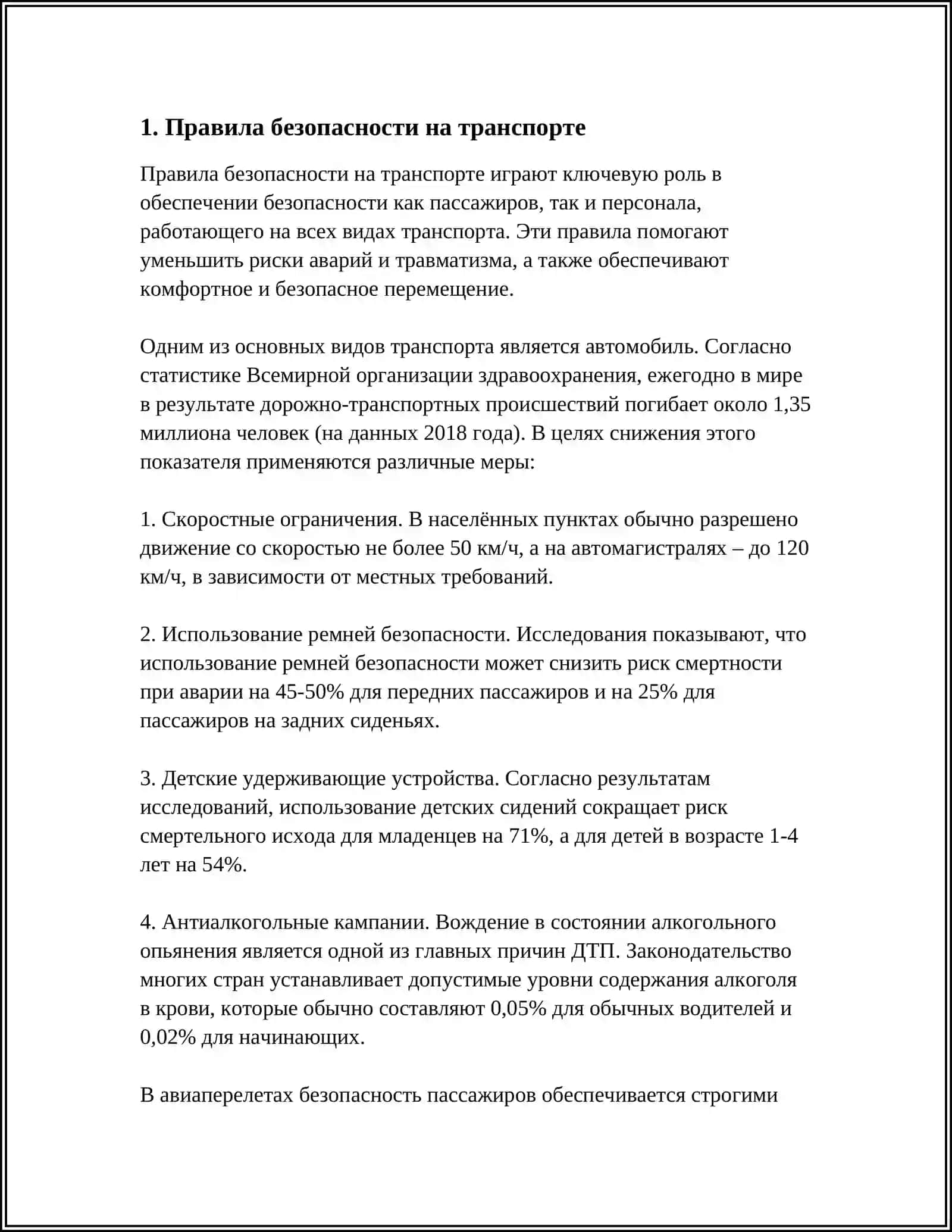 Безопасность на транспорте 3