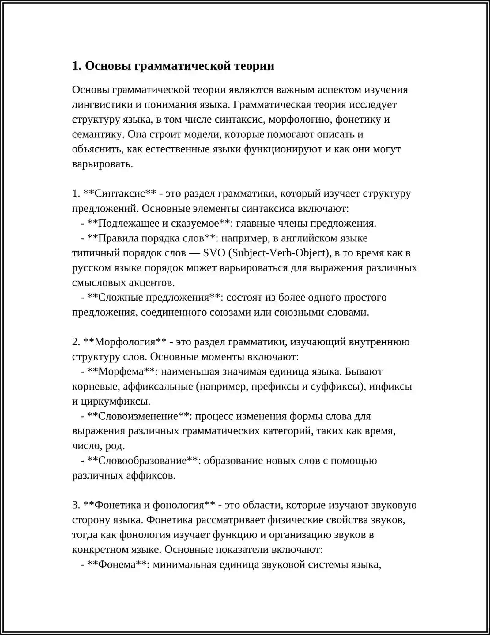 ИЗУЧЕНИЕ ГРАММАТИКИ В СПЕЦИАЛЬНЫХ ОБРАЗОВАТЕЛЬНЫХ УЧРЕЖДЕНИЯХ 3