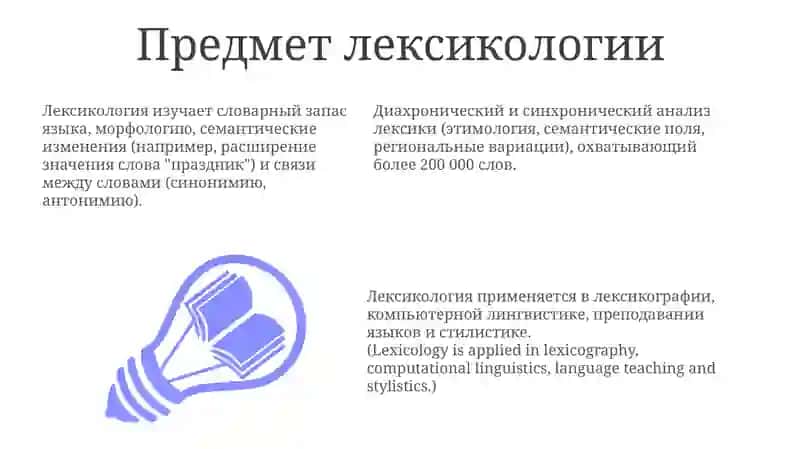 Лексикология 3