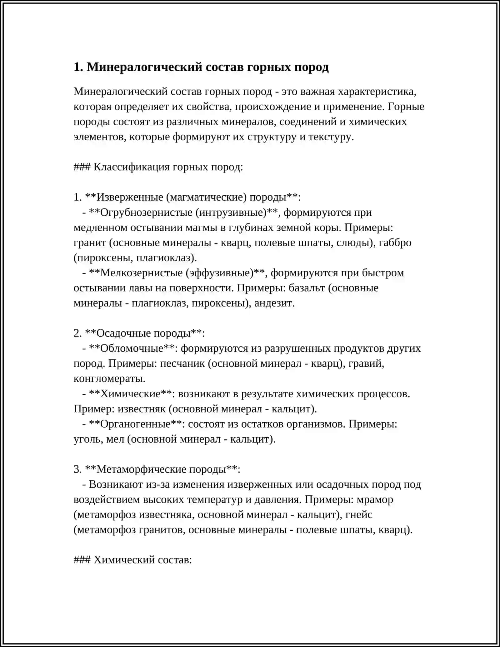 ОБЩИЕ СВЕДЕНИЯ О СВОЙСТВАХ ГОРНЫХ ПОРОД 3
