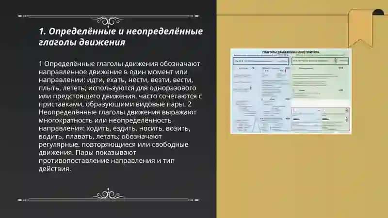 Глаголы движения (систематизация) 3