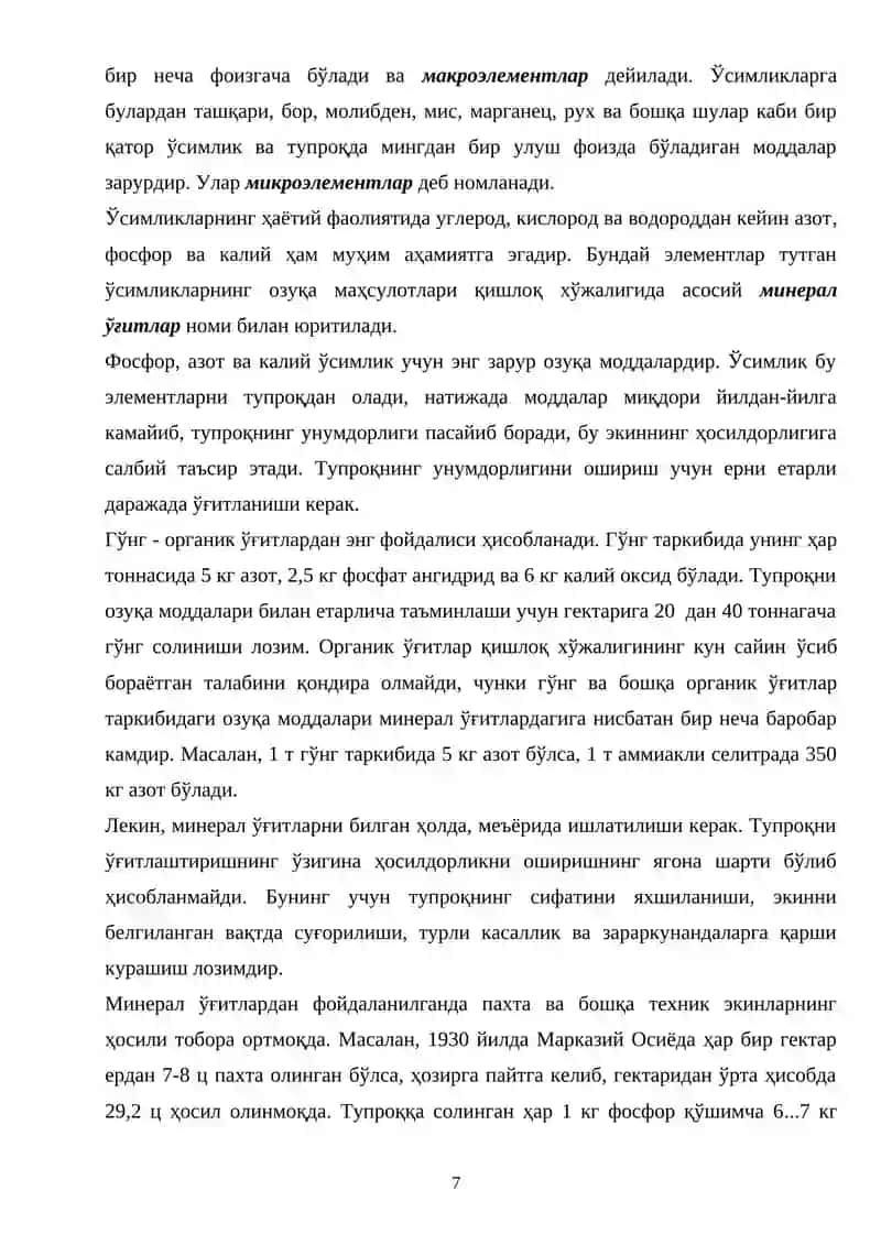 Минерал ўғитлар технологияси 3