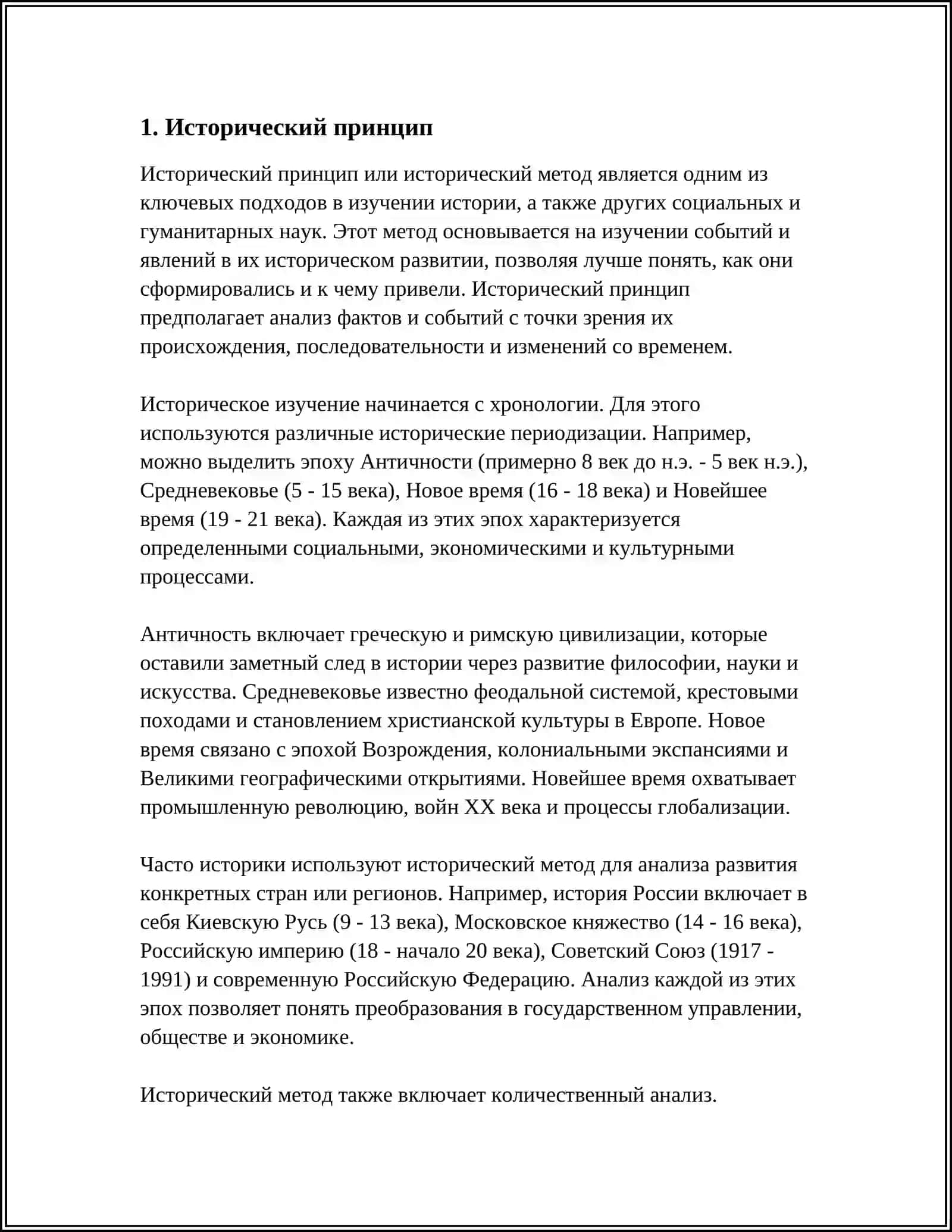 ПРИНЦИПЫ РУССКОЙ ОРФОГРАФИИ 3
