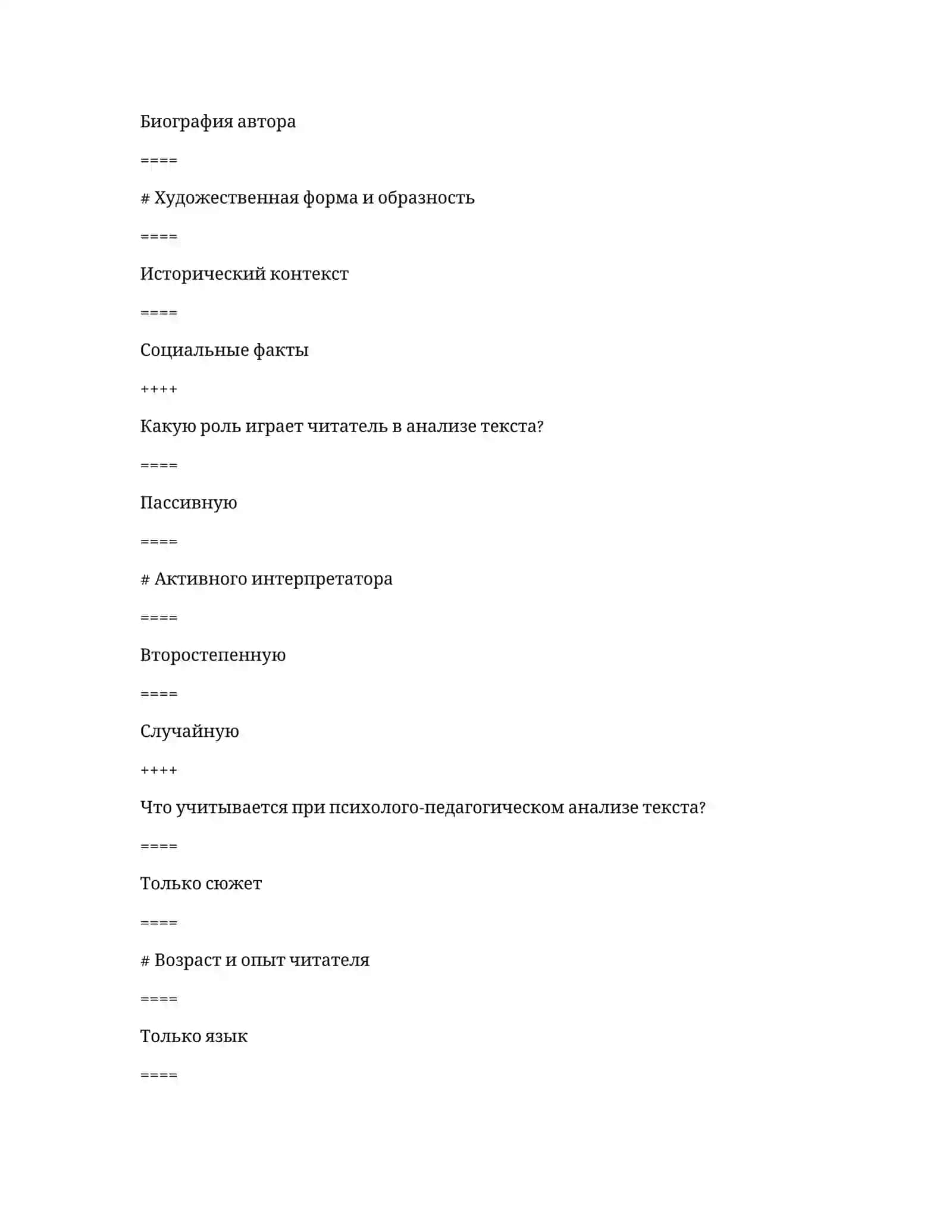 Практикум по анализу текста 3