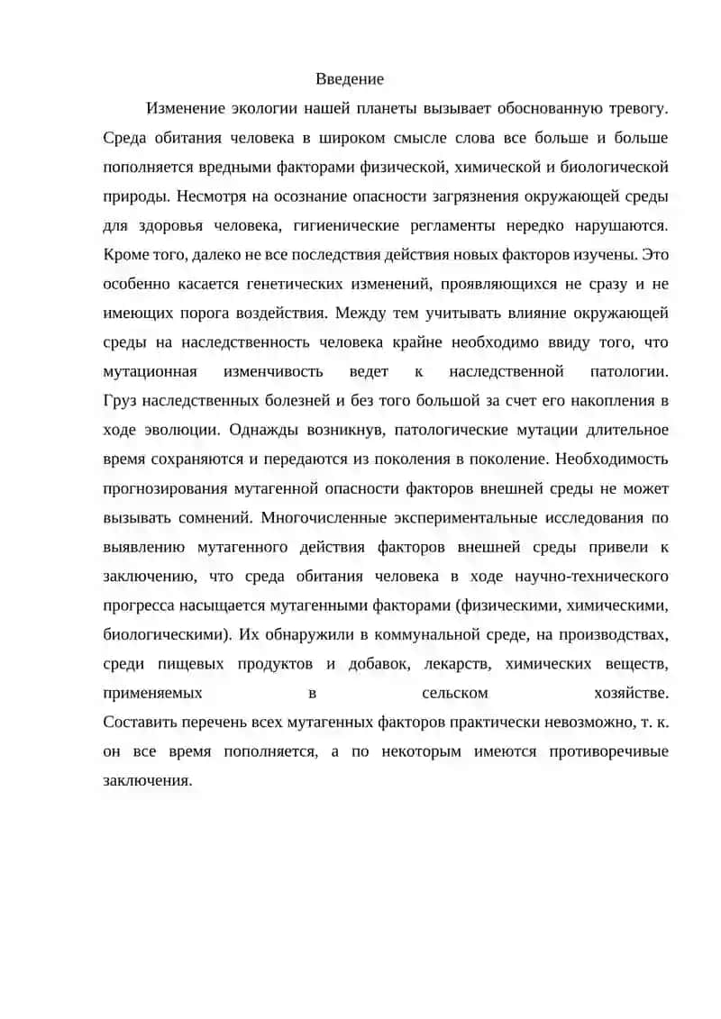 Курсовая работа по Генетике 3