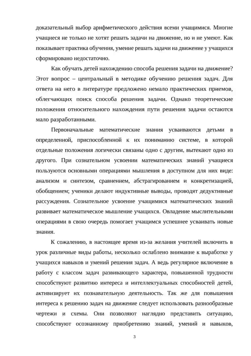 Методические особенности обучения младших школьников решению задач на движение 3