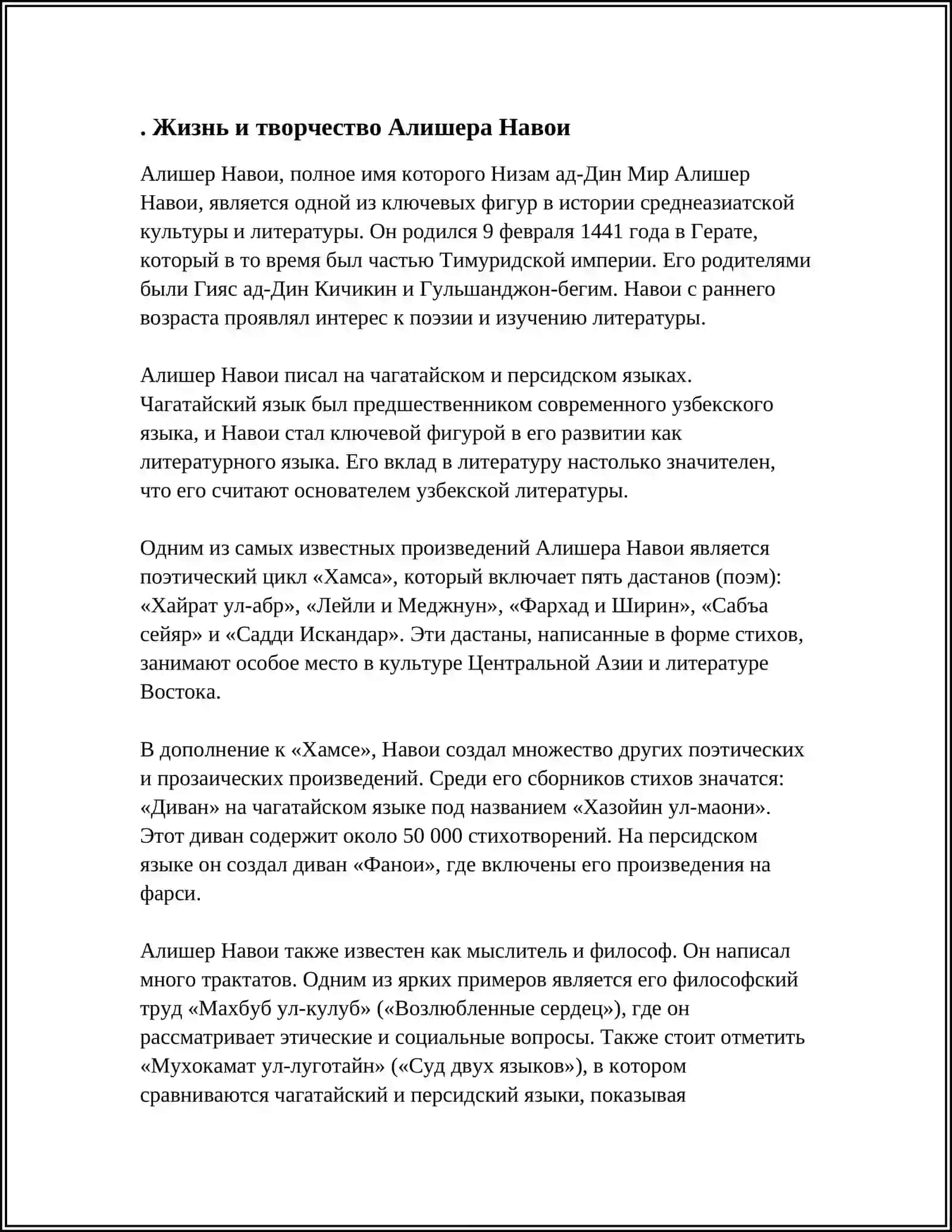 ВЕЛИКИЕ ПОЭТЫ ПИСАТЕЛИ УЗБЕКИСТАНА М РОССИИ 3