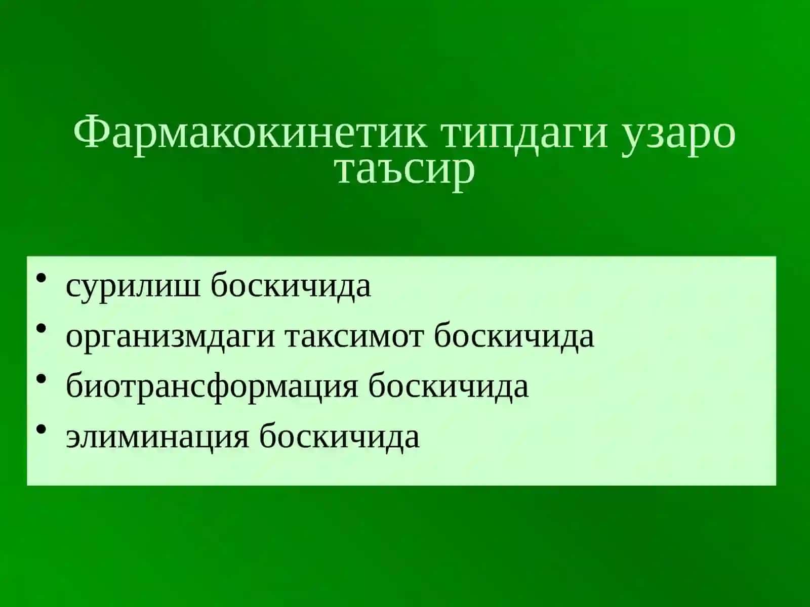 Дори воситаларининг узаро таъсири 3