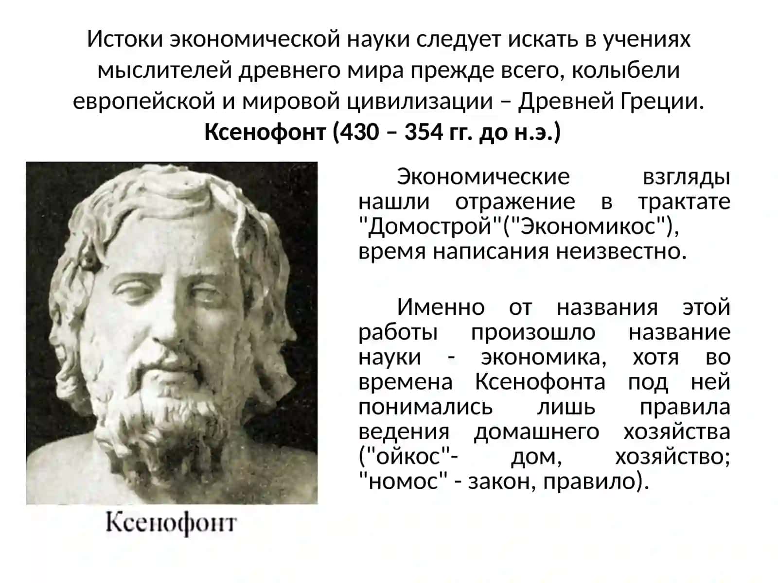 ЭТАПЫ РАЗВИТИЯ ЭКОНОМИЧЕСКОЙ НАУКИ 3