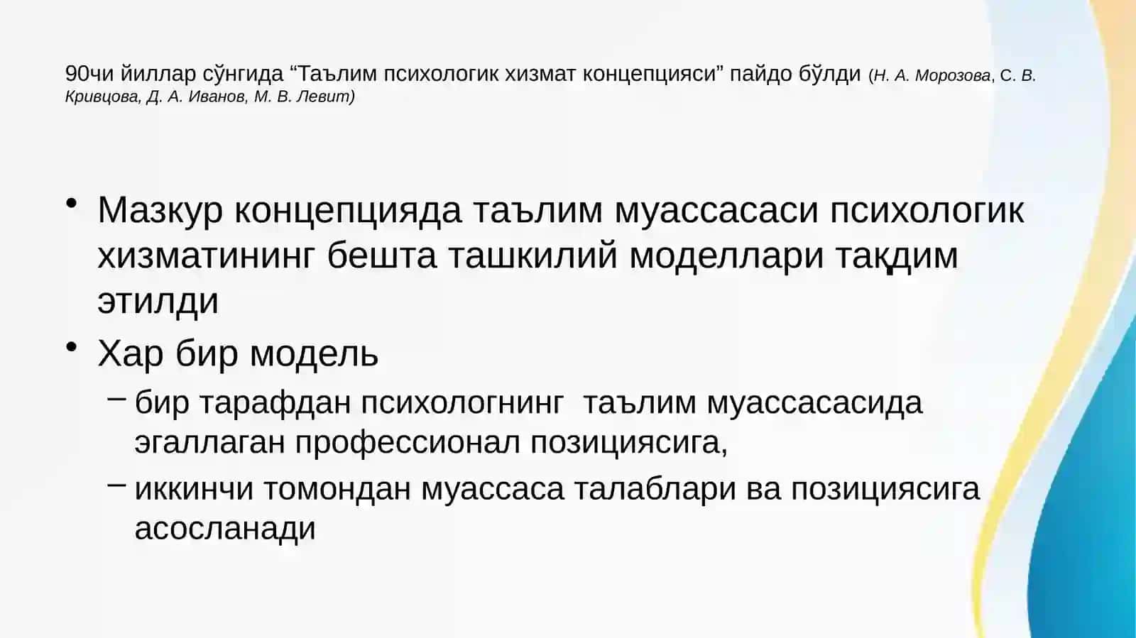 Психолог фаолияти моделлар 3