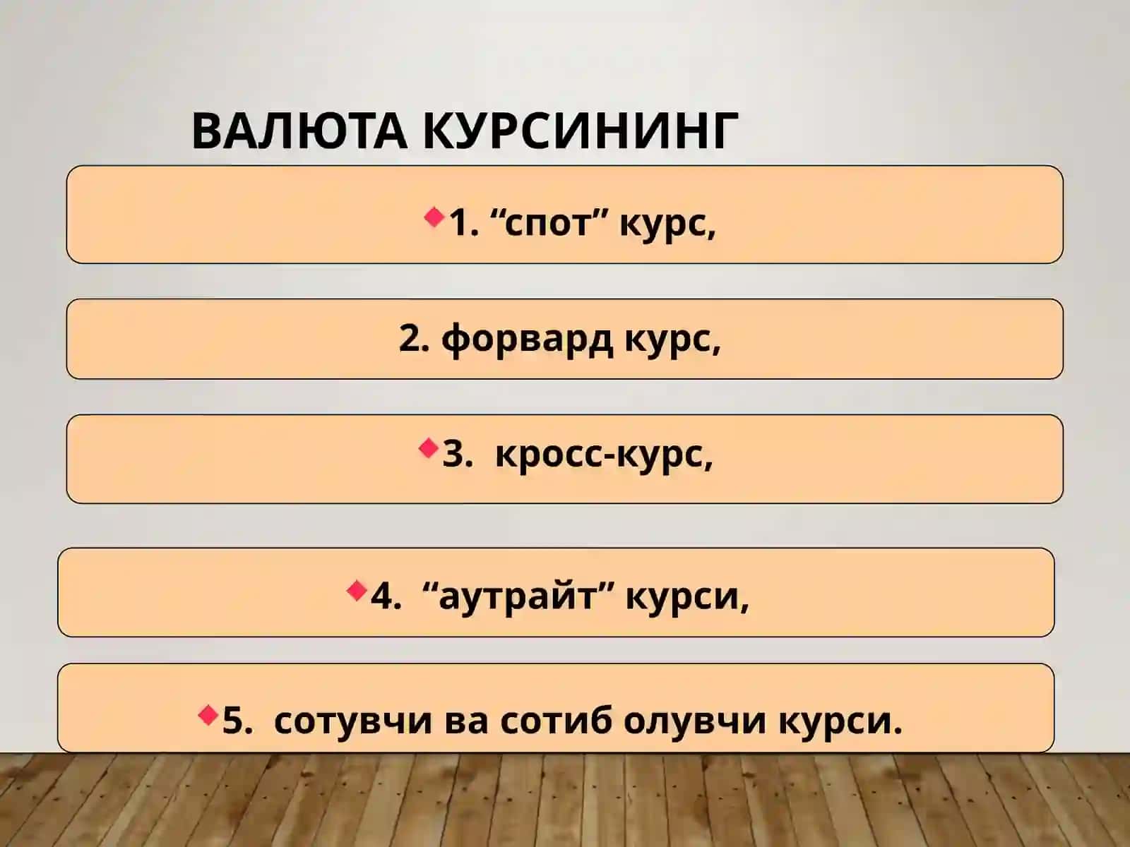 Халқаро валюта тизими ва сиёсати 3