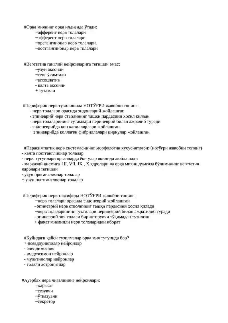 Орқа мия тугунининг нейронларини топинг 3