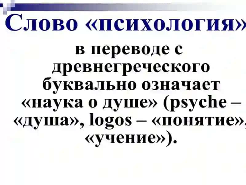 Лекция 4. Введение в психологию 3