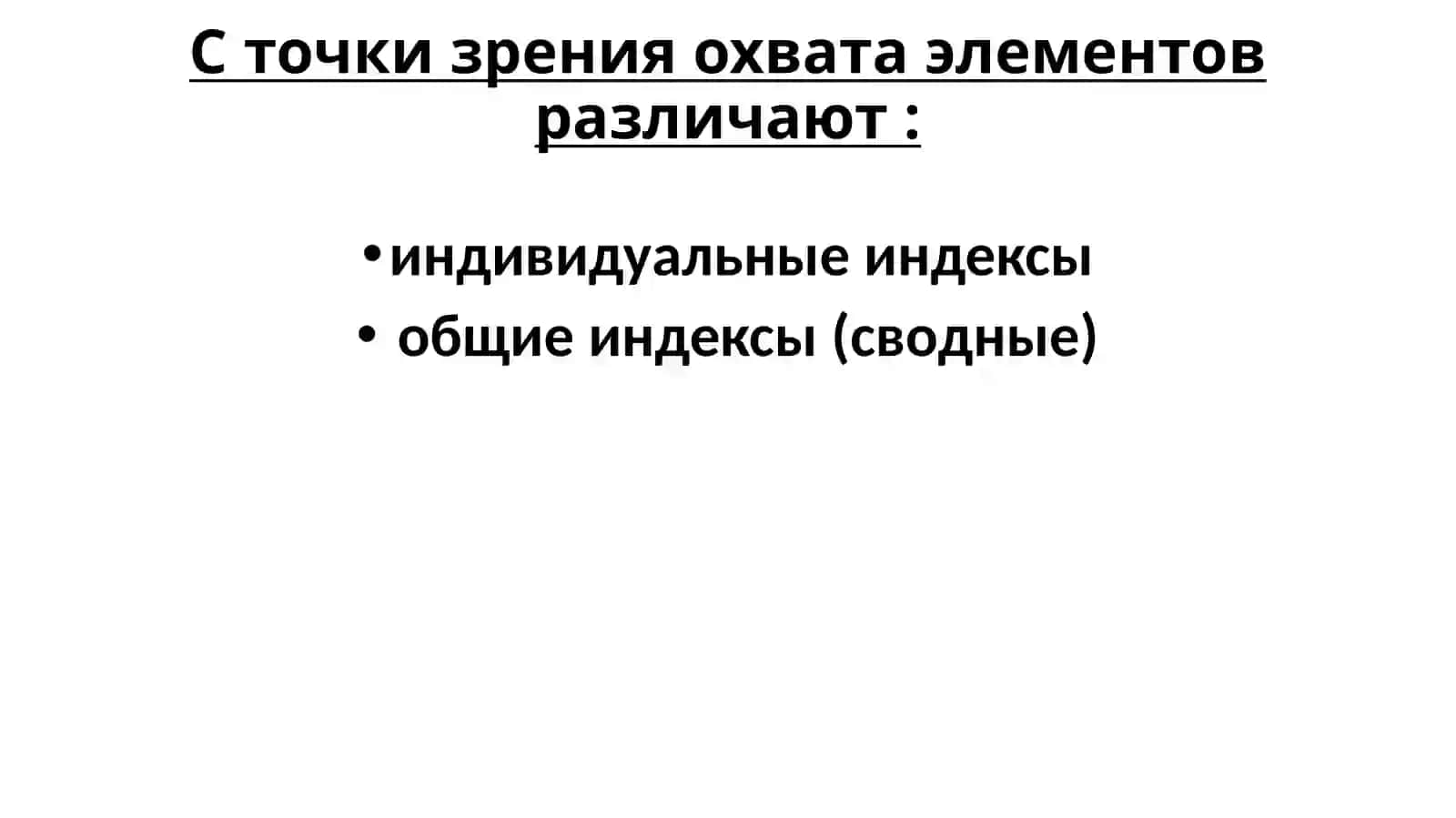 Индекс 3