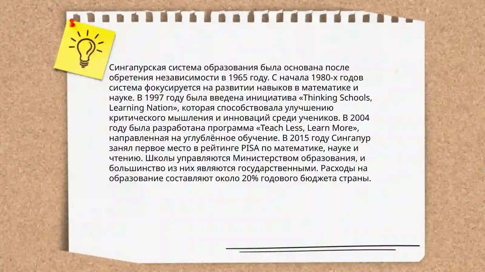 Сингапурская система обучения 3