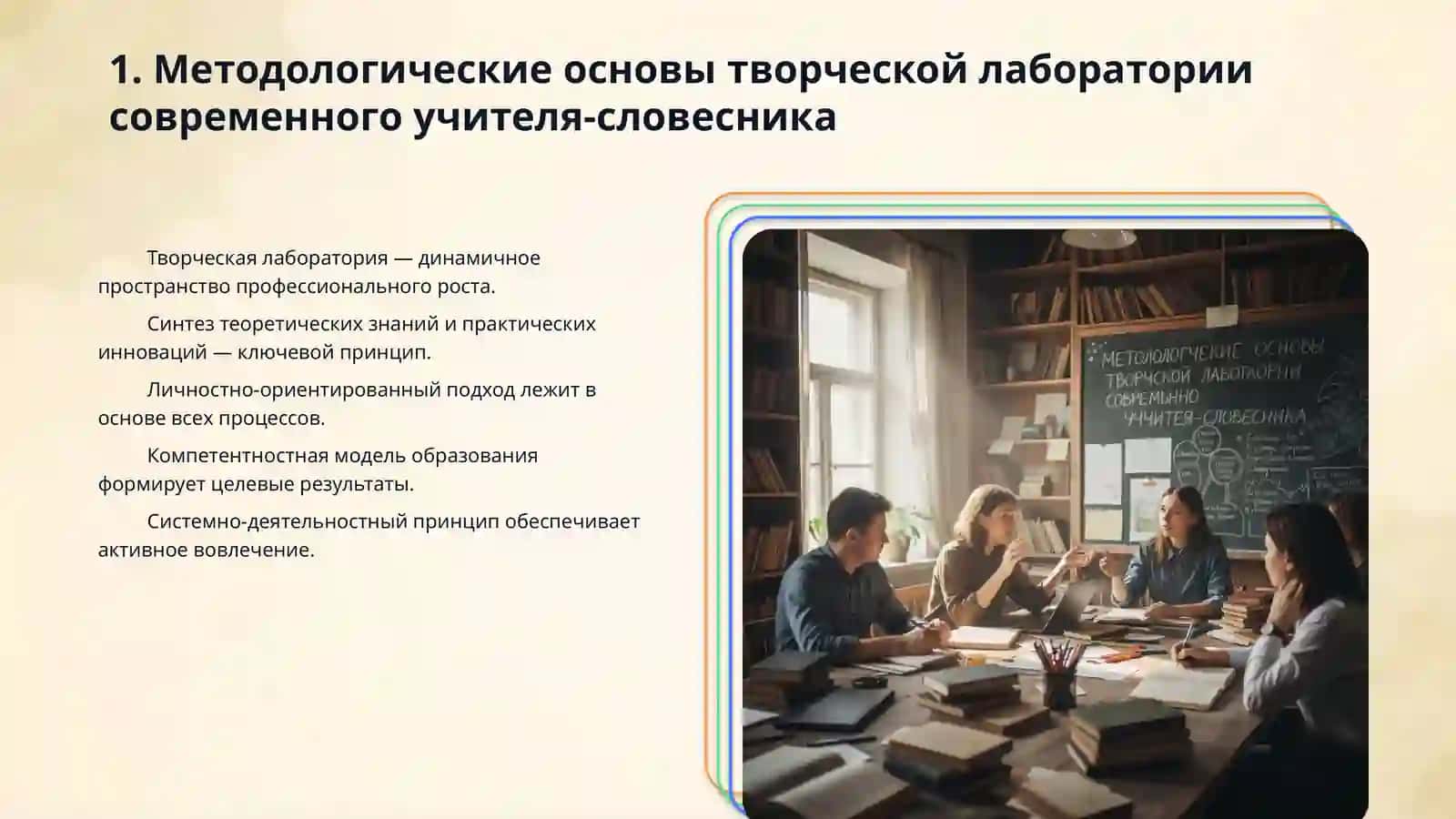 Творческая лаборатория учителя - словесника 3