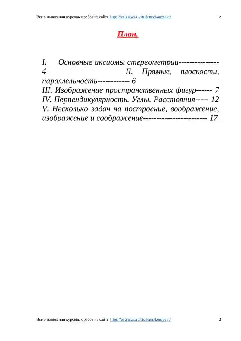 Геометрия в пространстве 3