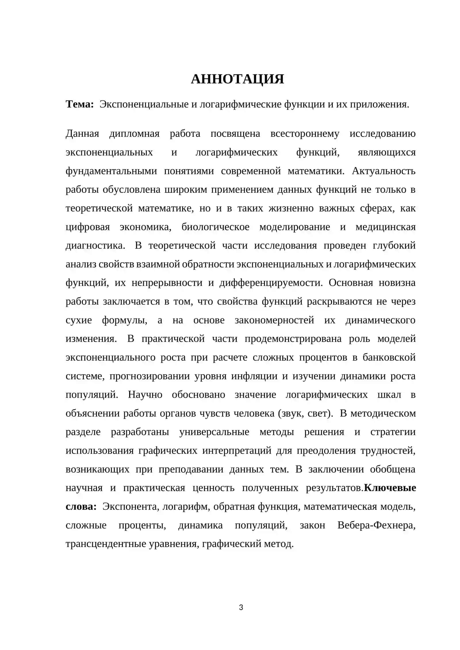 EKSPONENSIAL VA LOGARIFMIK FUNKSIYALAR VA ULARNING TADBIQLARI 3