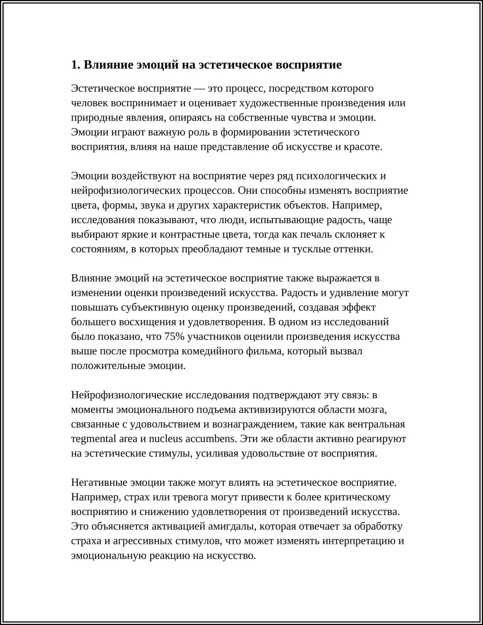 ЭМОЦИОНАЛЬНЫЙ ЭСТЕТИЧЕСКАЯ 3
