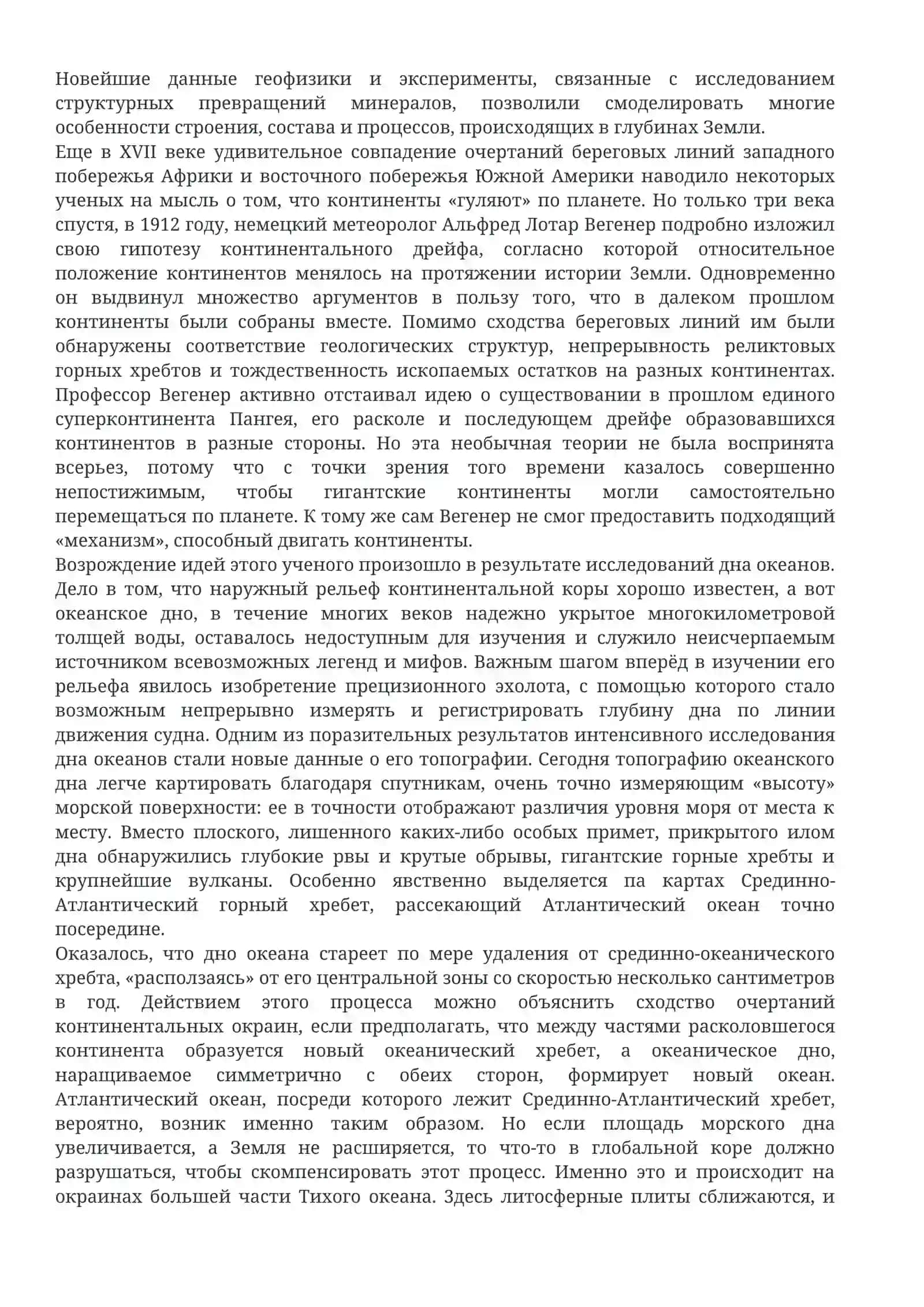 Внутреннее строение Земли 3