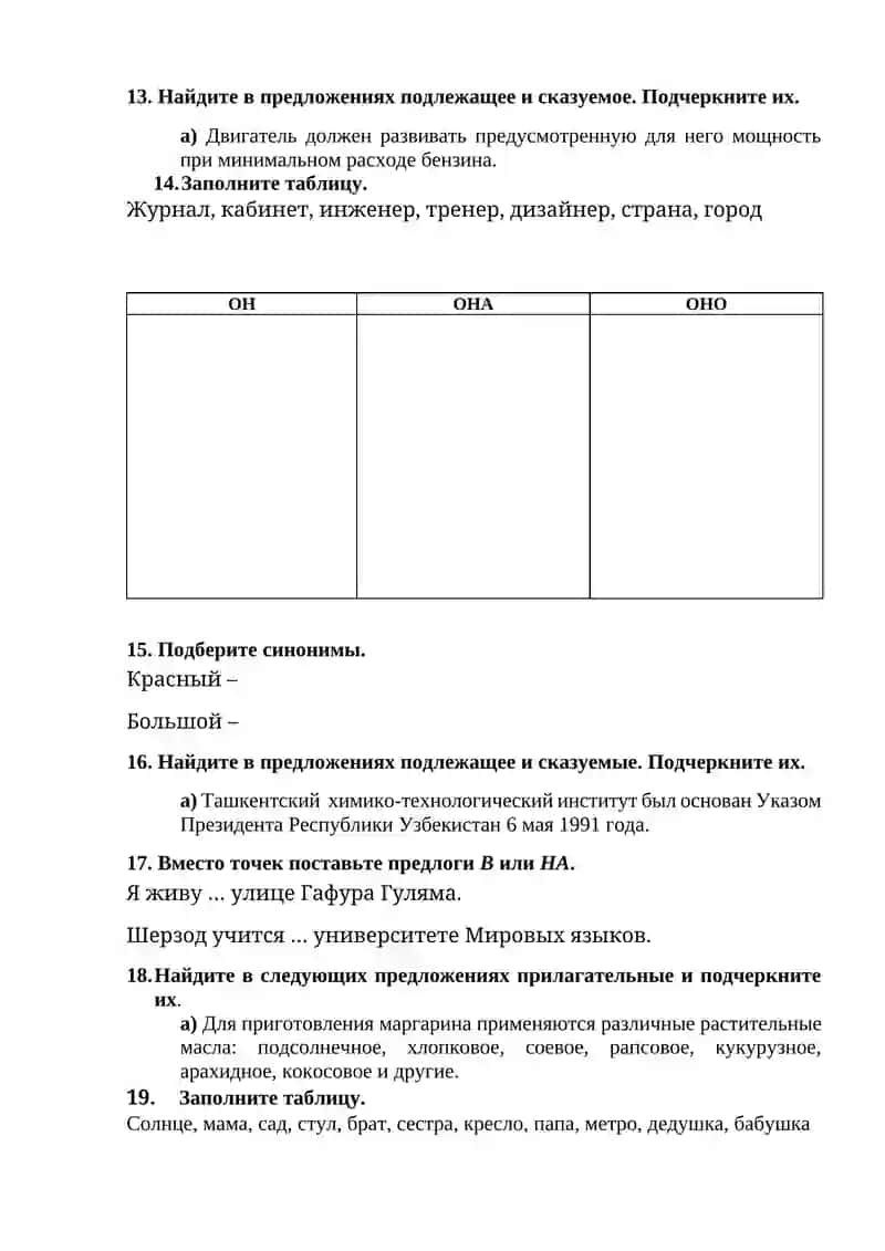 Найти и подчеркнуть 3