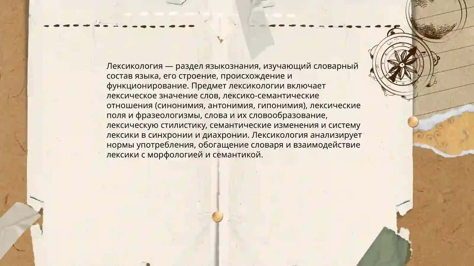 Лексикология 3