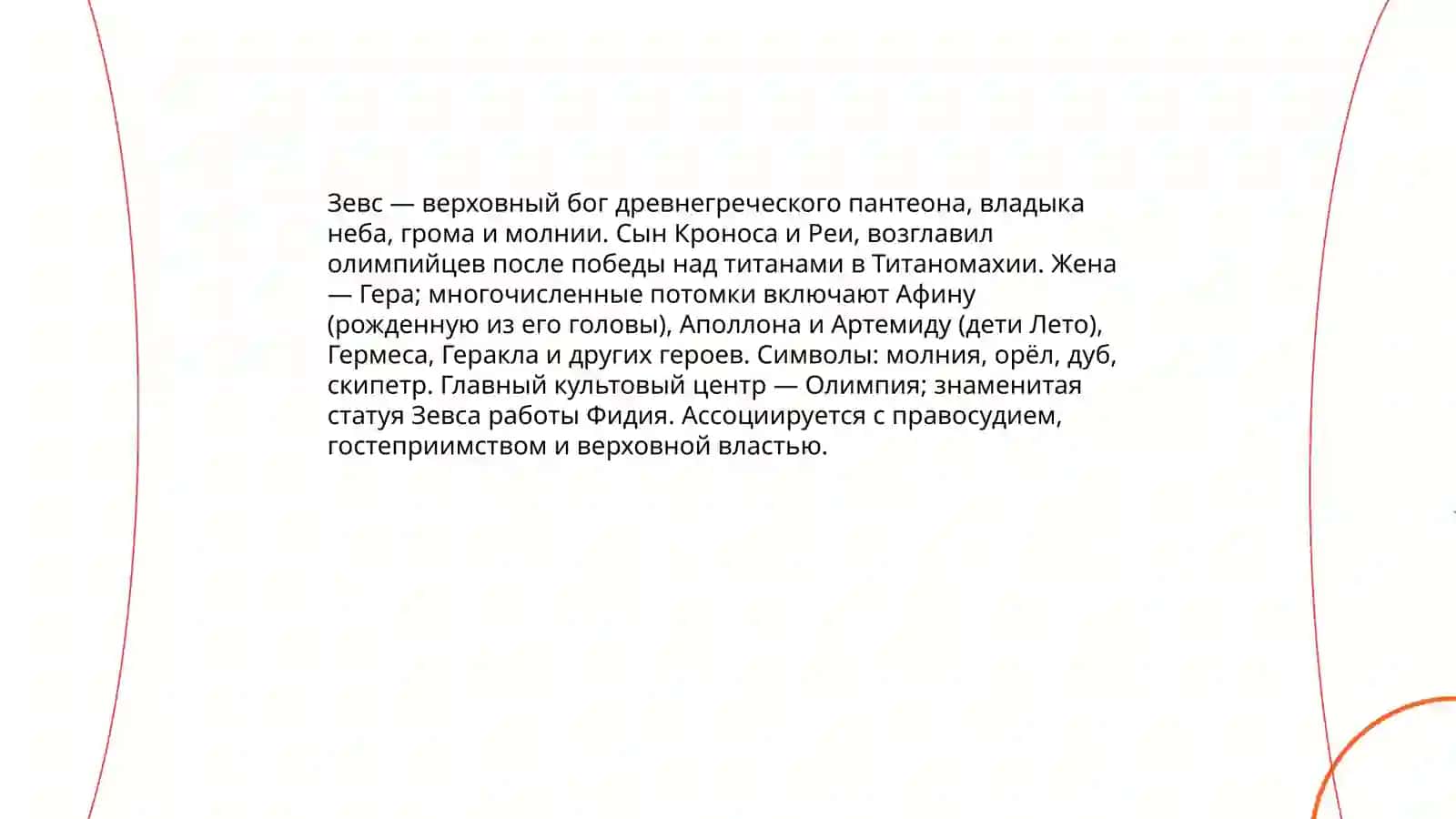 Греческая мифология: Боги, Герои и Титаны 3