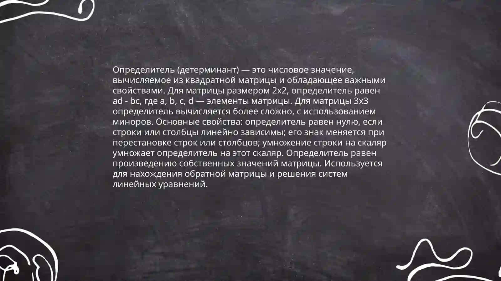 Определители. Основные свойства определителей 3