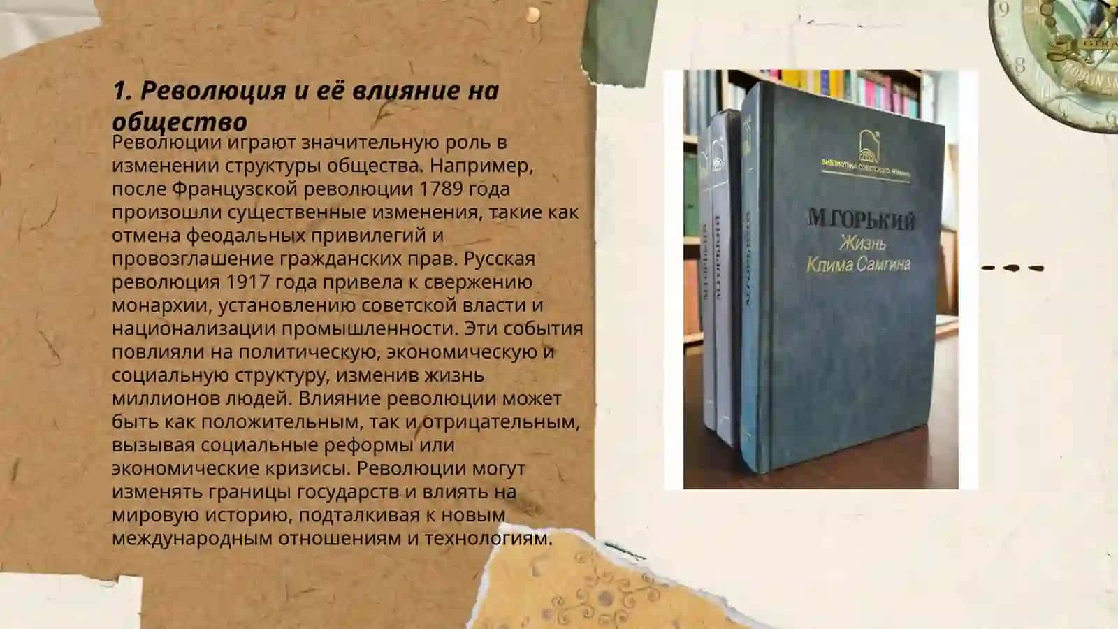 Жизнь клима самгина 3