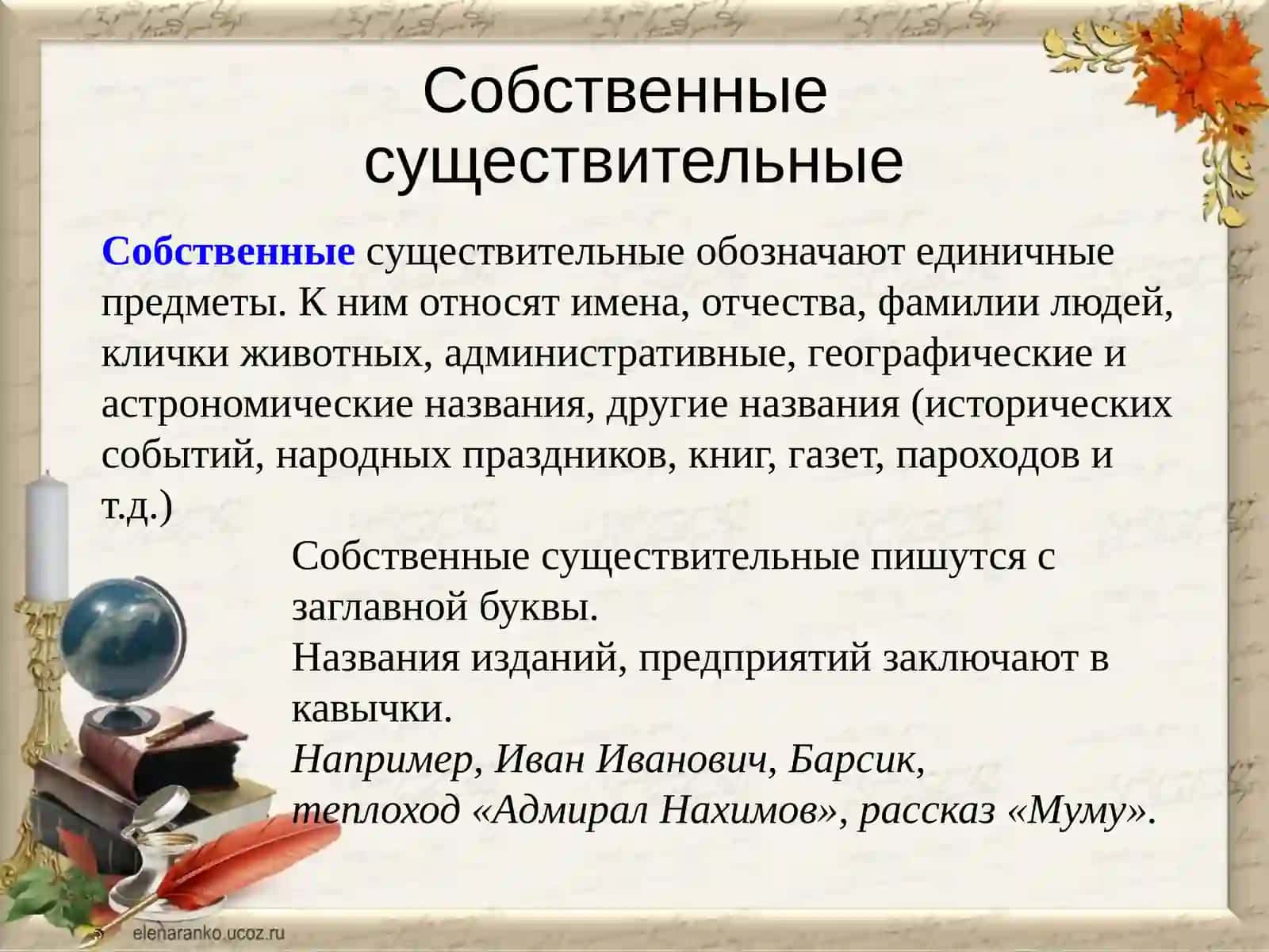 Имя существительное 3