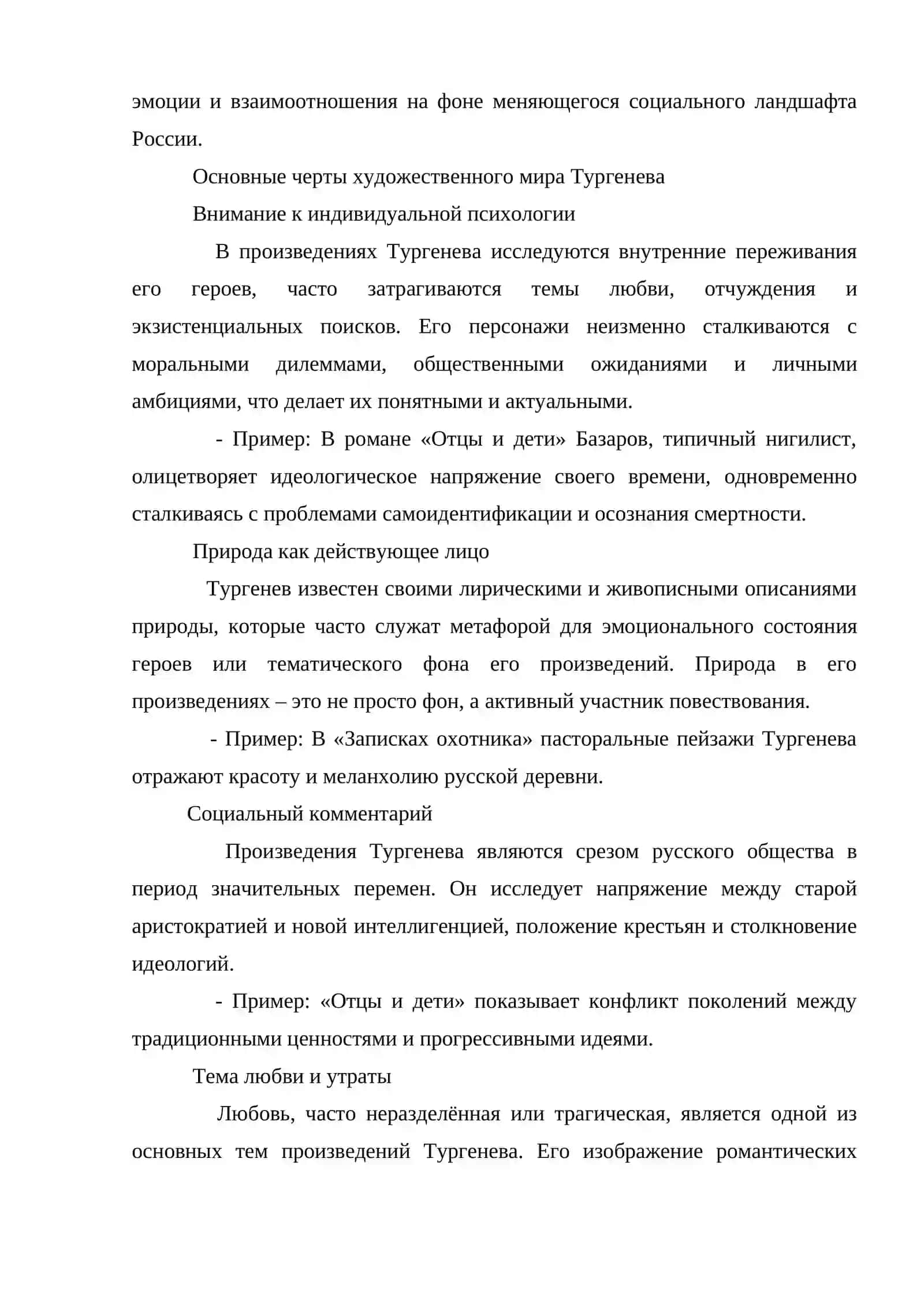 Художественный мир И.С.Тургенева 3