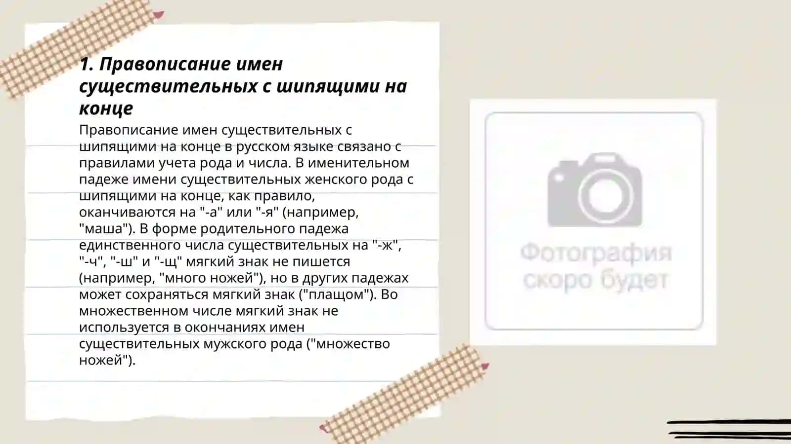 Правописание имён существительных 3
