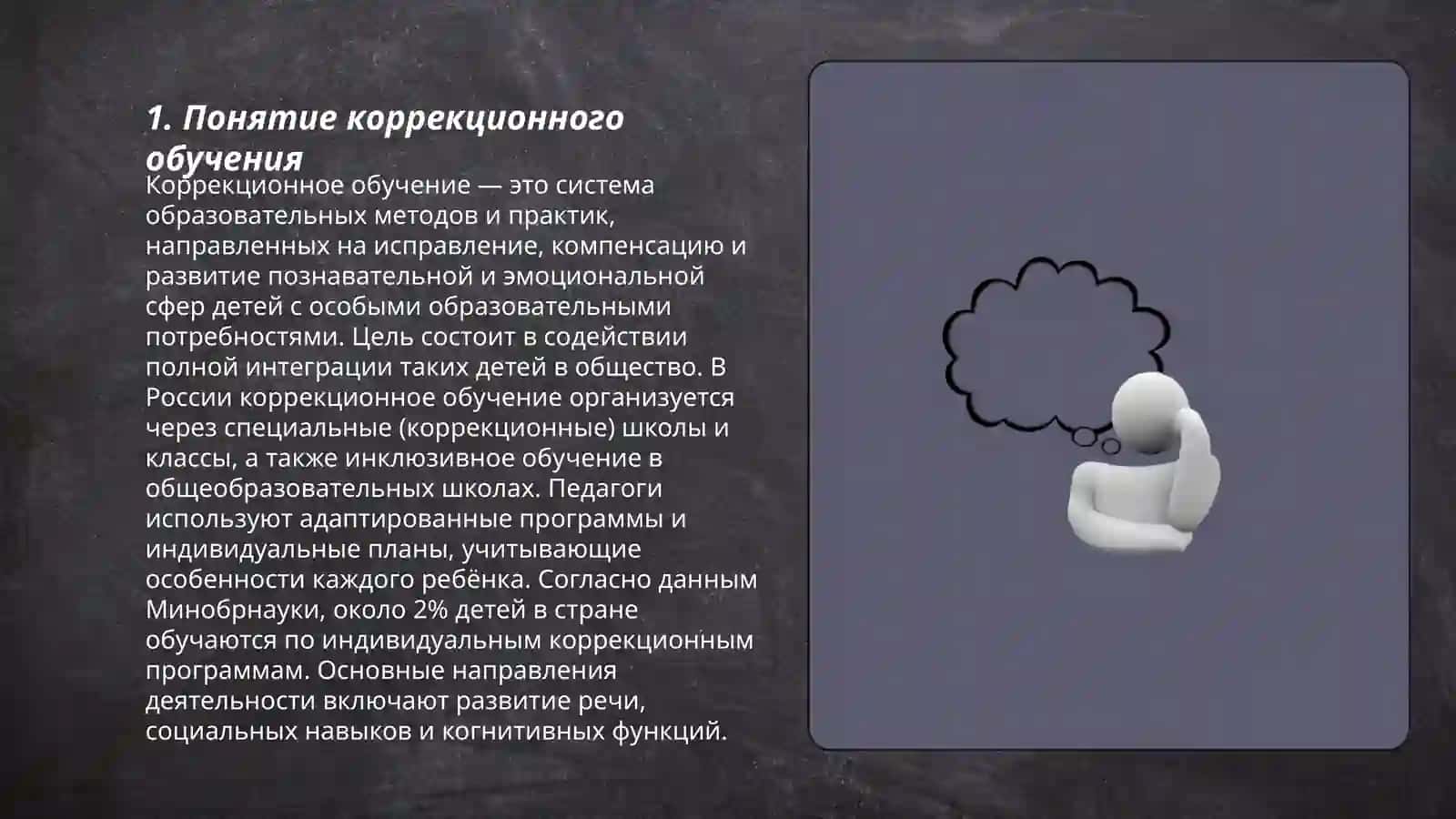 Основы коррекционного обучения 3