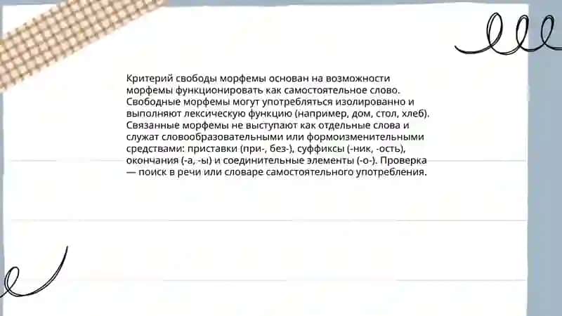 Основания классификации морфем 3