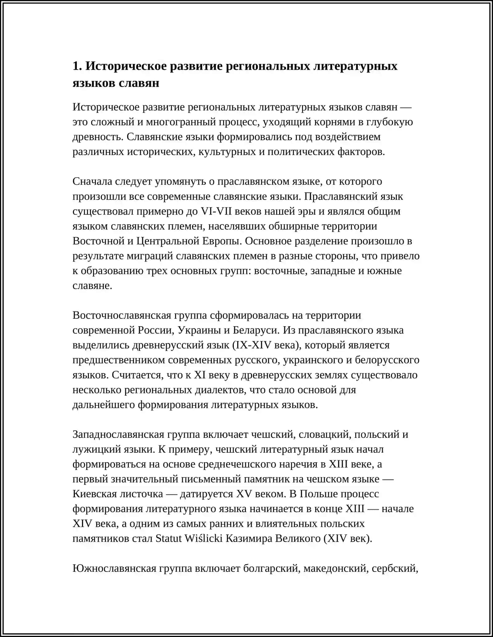 РЕГИОНАЛЬНЫЙ ЯЗЫКИ СЛАВЯН 3