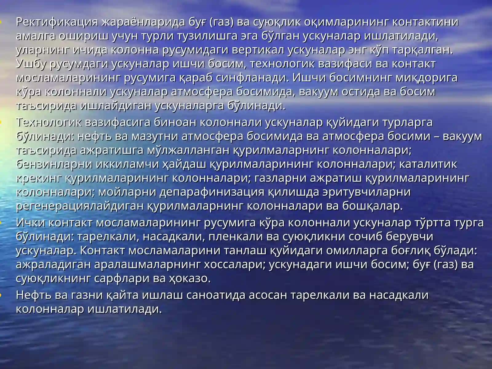 Ректификация қурилмалари 3