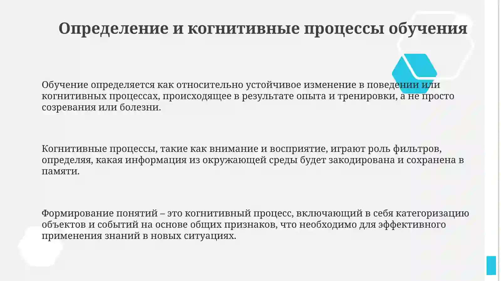 Психология учебной деятельности 3